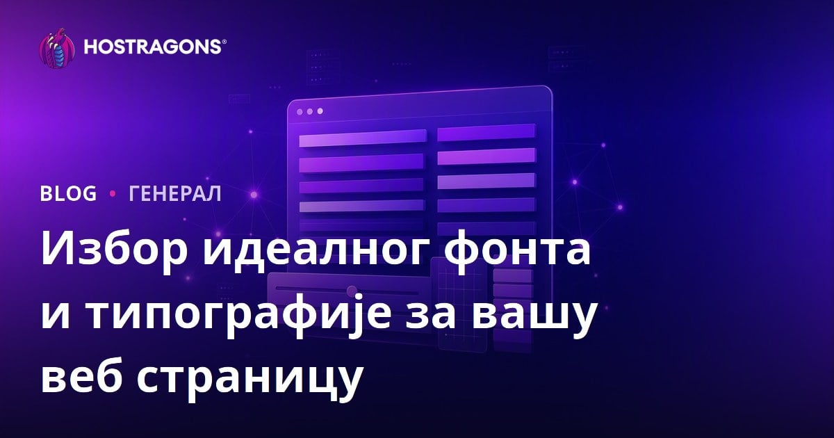Избор идеалног фонта и типографије за вашу веб страницу