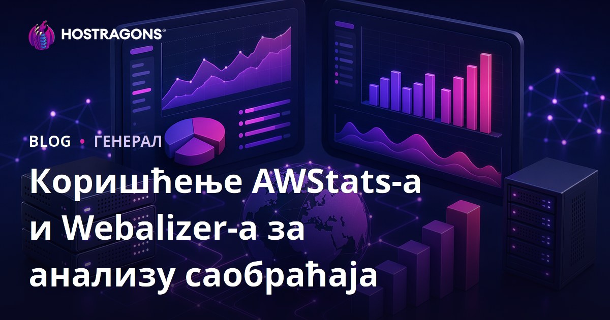 Коришћење AWStats-а и Webalizer-а за анализу саобраћаја