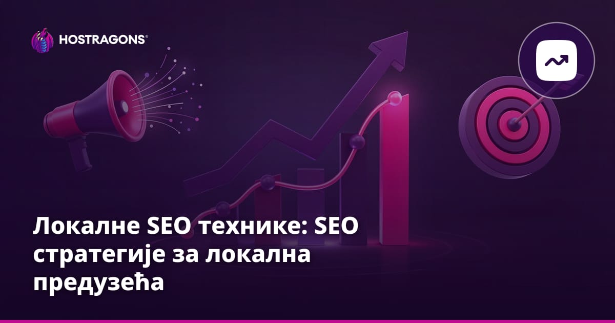 Локалне SEO технике: SEO стратегије за локална предузећа