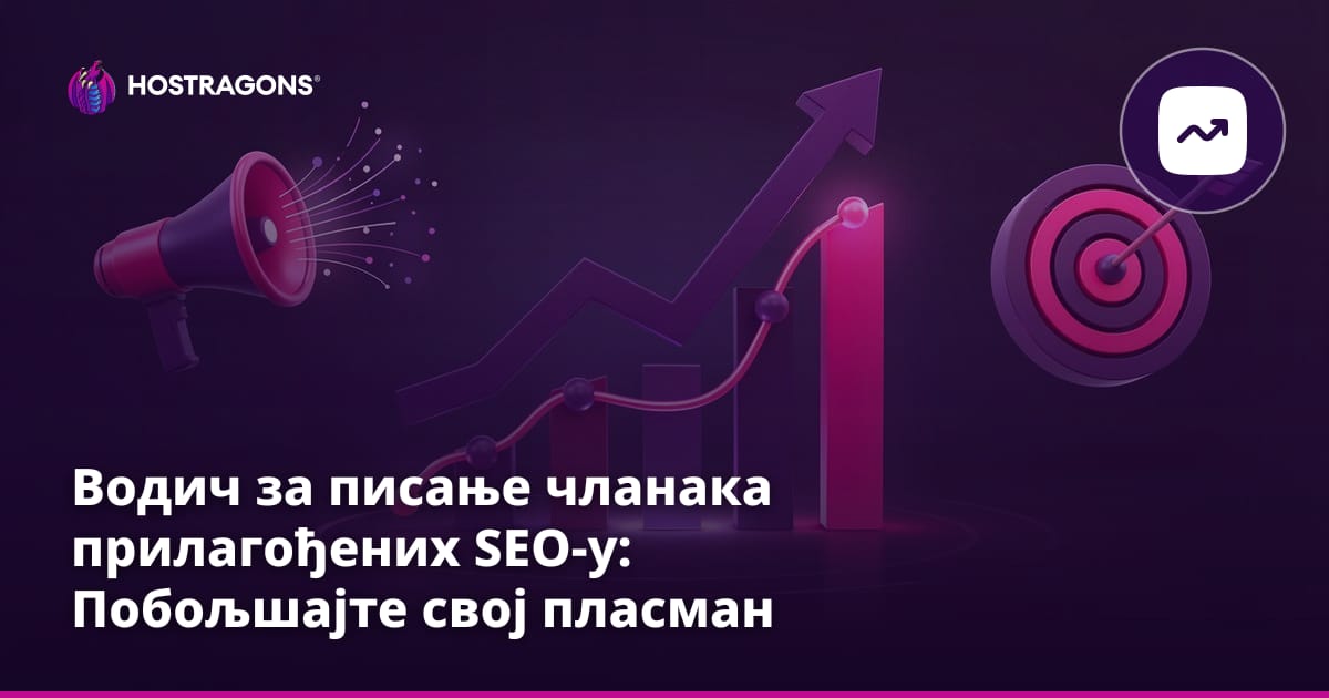 Водич за писање чланака прилагођених SEO-у: Побољшајте свој пласман