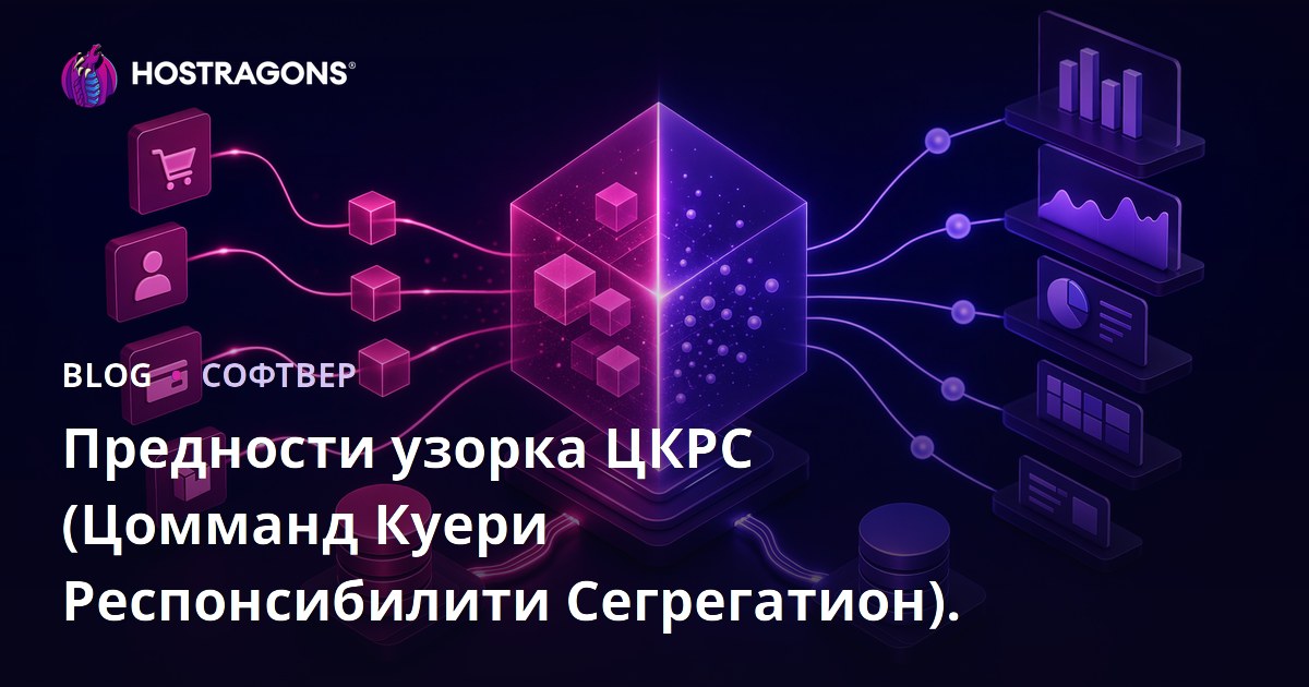 Предности CQRS (Раздвајање Одговорности Команди и Запита)