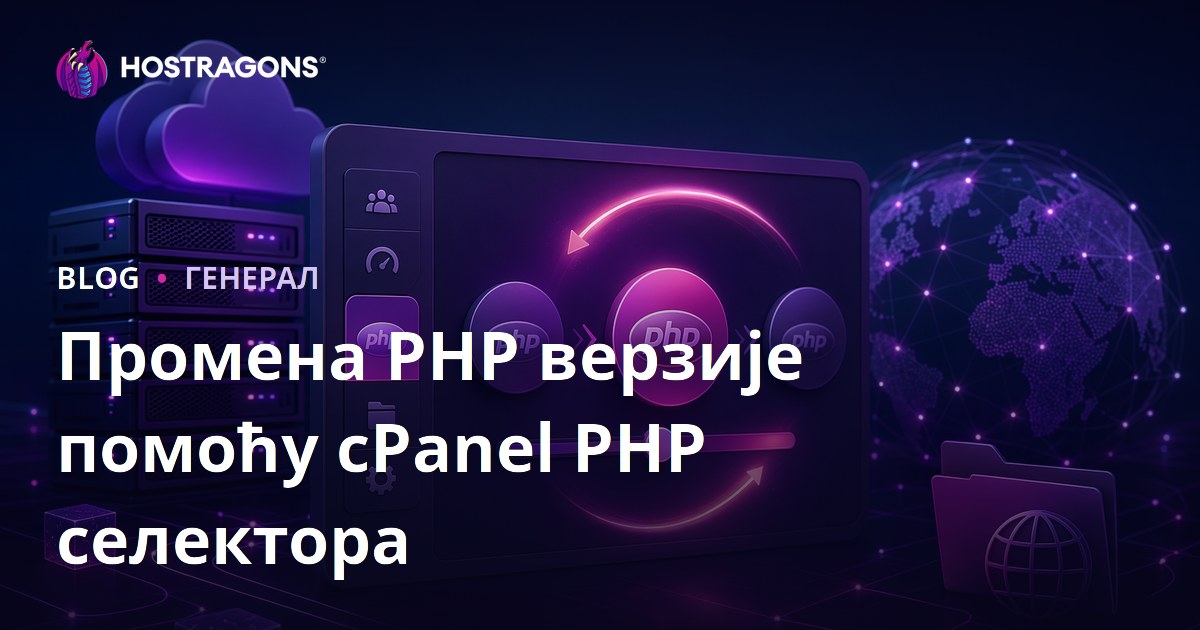Промена PHP верзије помоћу cPanel PHP селектора