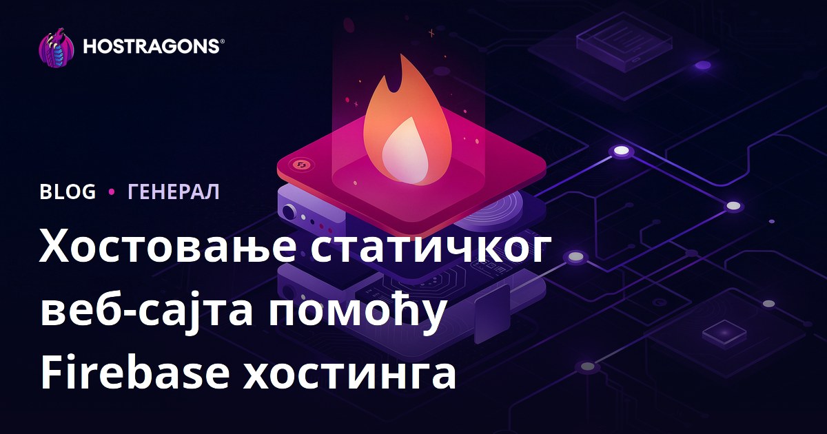 Хостовање статичког веб-сајта помоћу Firebase хостинга