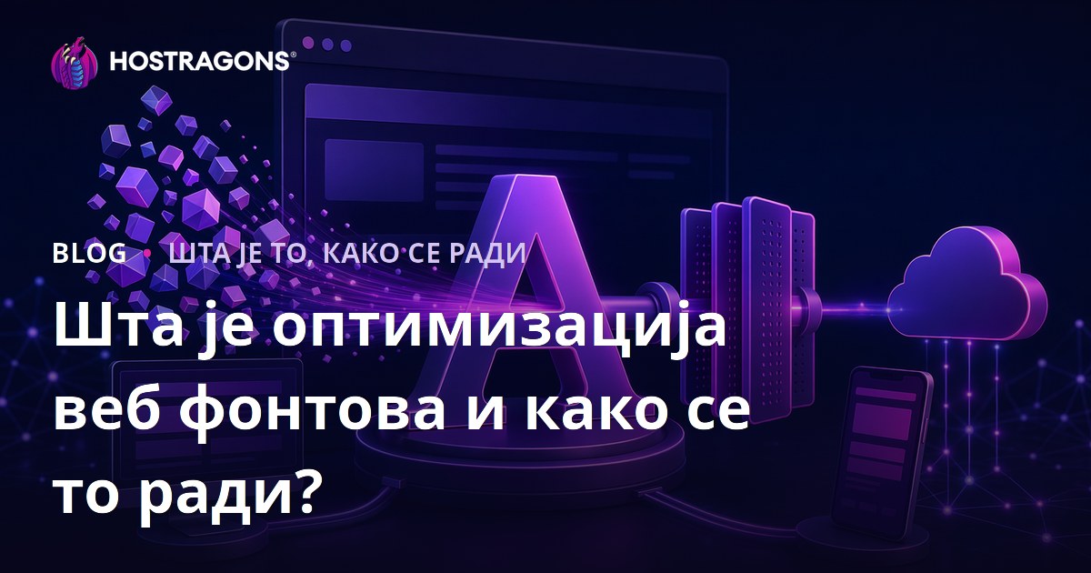 Шта је оптимизација веб фонтова и како се то ради?