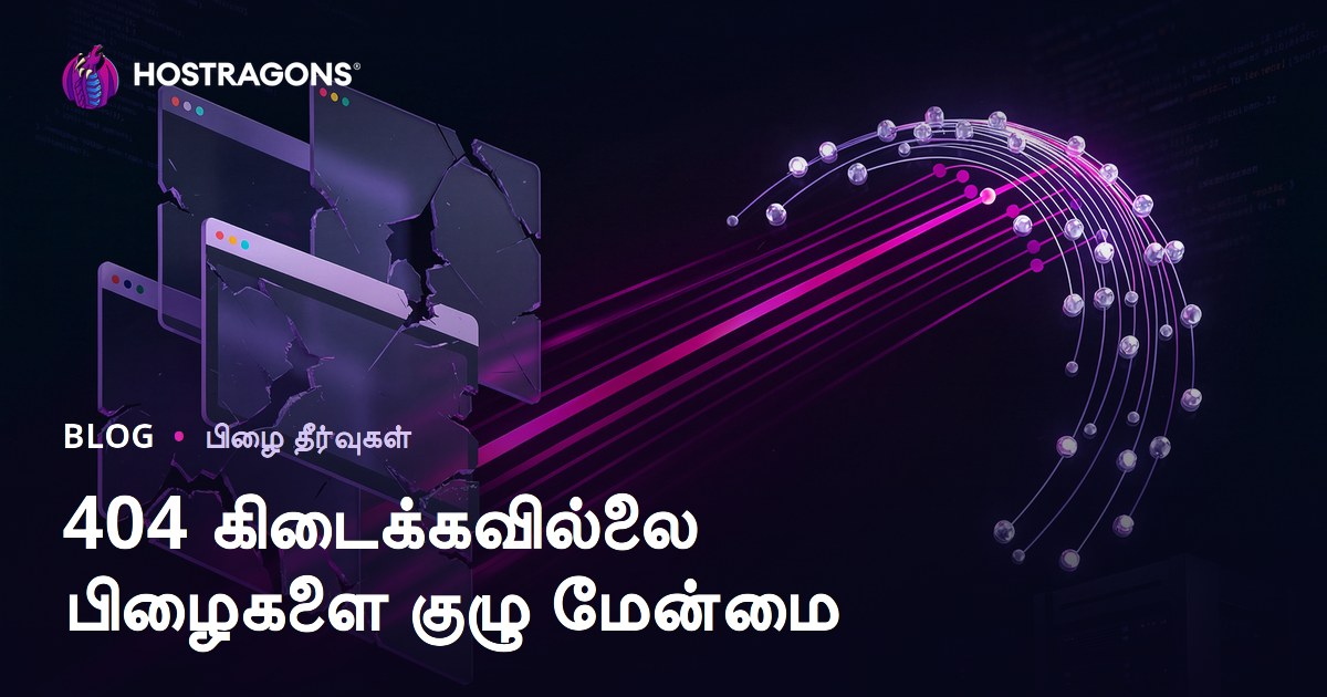 பக்கத்தை காணவில்லை (404 Not Found) பிழைகளை தொகுதி முறையில் மாற்றும் முறைகள் – தமிழ் வலைத்தள SEO வழிகாட்டி