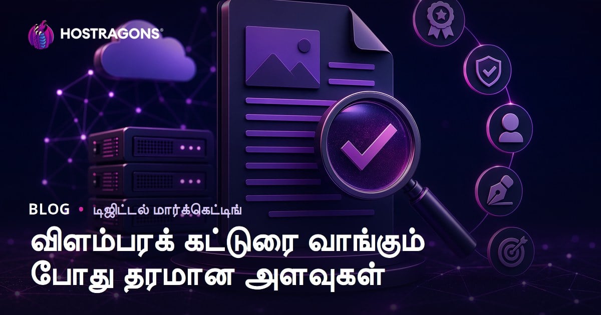 ப்ரமோஷனல் கட்டுரை வாங்கும் முன் கவனிக்க வேண்டிய தரக் критерியங்கள்
