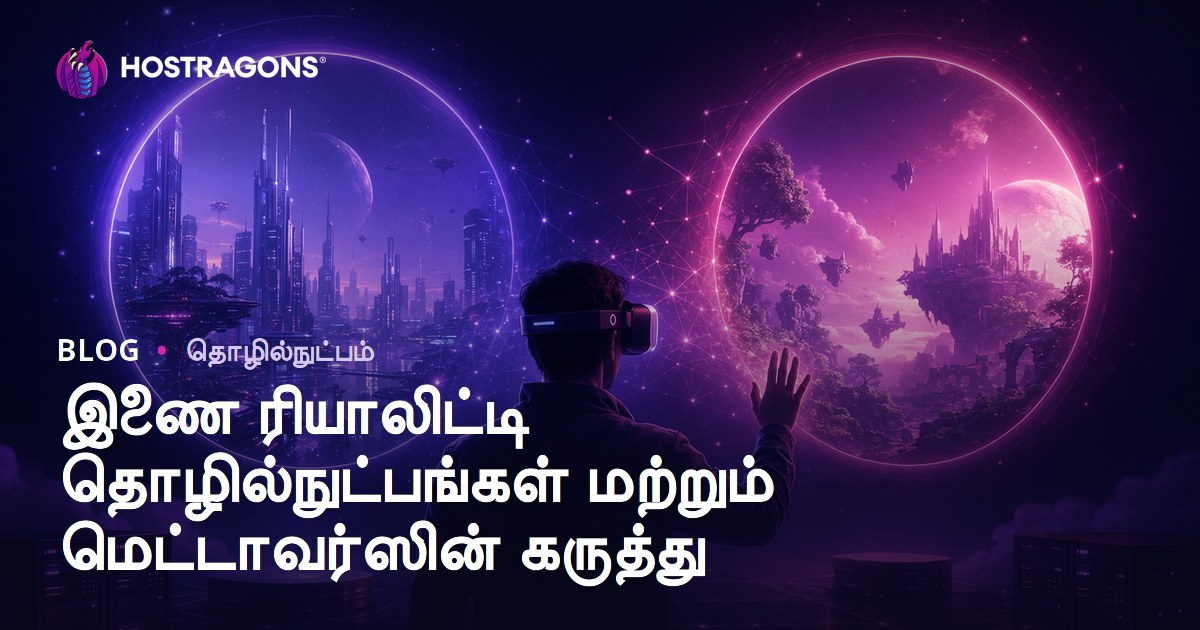 பிளவு அன்மைத் தொழில்நுட்பங்கள் மற்றும் Metaverse வாசல் – எதிர்கால இணையத்தின் புதிய நிலை