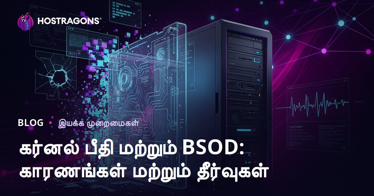 கர்னல் பீதி மற்றும் BSOD: காரணங்கள் மற்றும் தீர்வுகள்