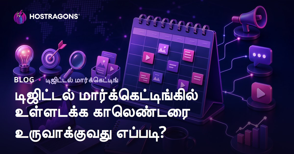 டிஜிட்டல் மார்க்கெட்டிங்கில் உள்ளடக்க காலெண்டரை உருவாக்குவது எப்படி?