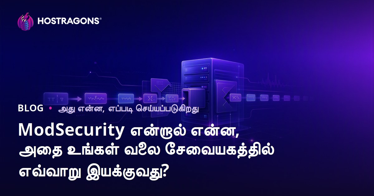 மோட்செக்யூரிட்டி என்றால் என்ன, அதை உங்கள் வலை சேவையகத்தில் எவ்வாறு இயக்குவது?