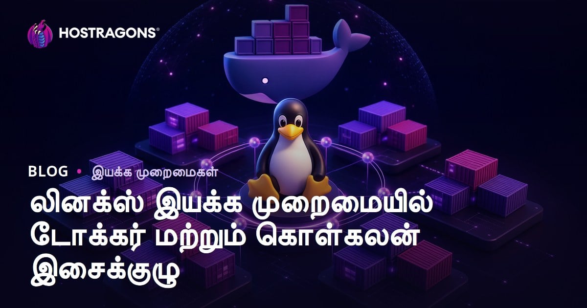 Linux இயங்குதளத்தில் Docker மற்றும் கொண்டெய்னர் ஒர்கஸ்திரேஷன்: முழுமையான வழிகாட்டி