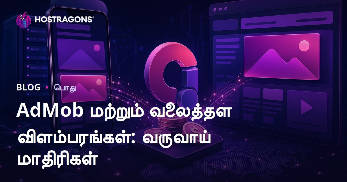 AdMob மற்றும் வலைத்தள விளம்பரங்கள்: வருவாய் மாதிரிகள்