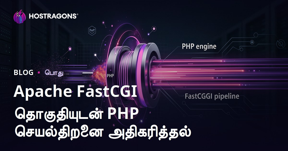 Apache FastCGI தொகுதியுடன் PHP செயல்திறனை அதிகரித்தல்