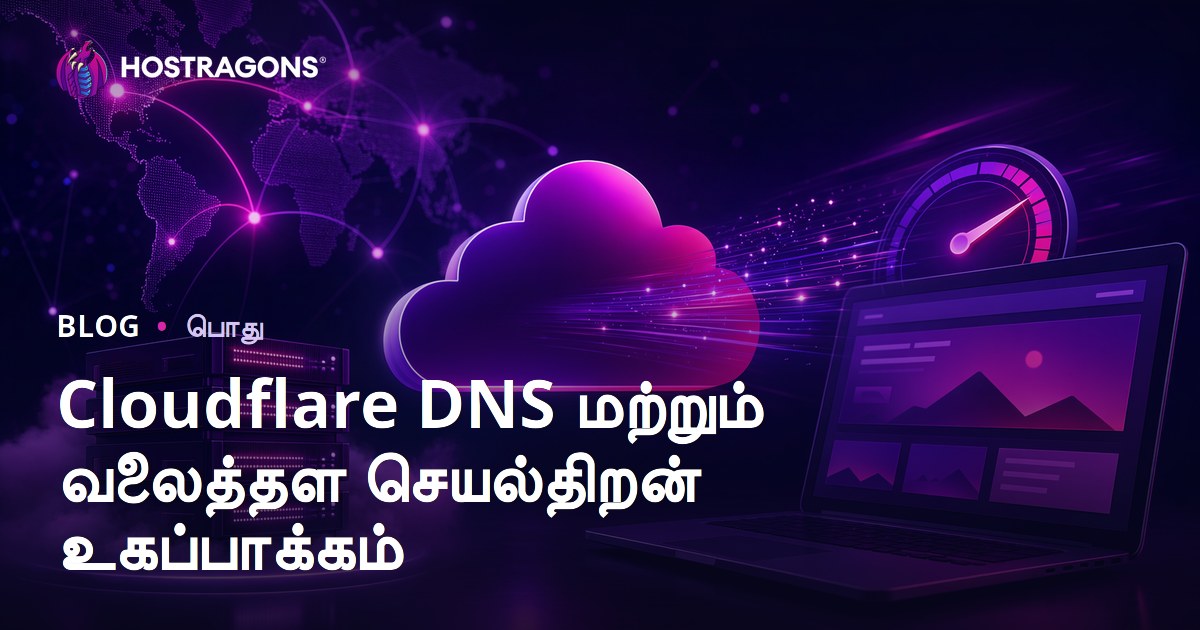 Cloudflare DNS மற்றும் வலைத்தள செயல்திறன் உகப்பாக்கம்