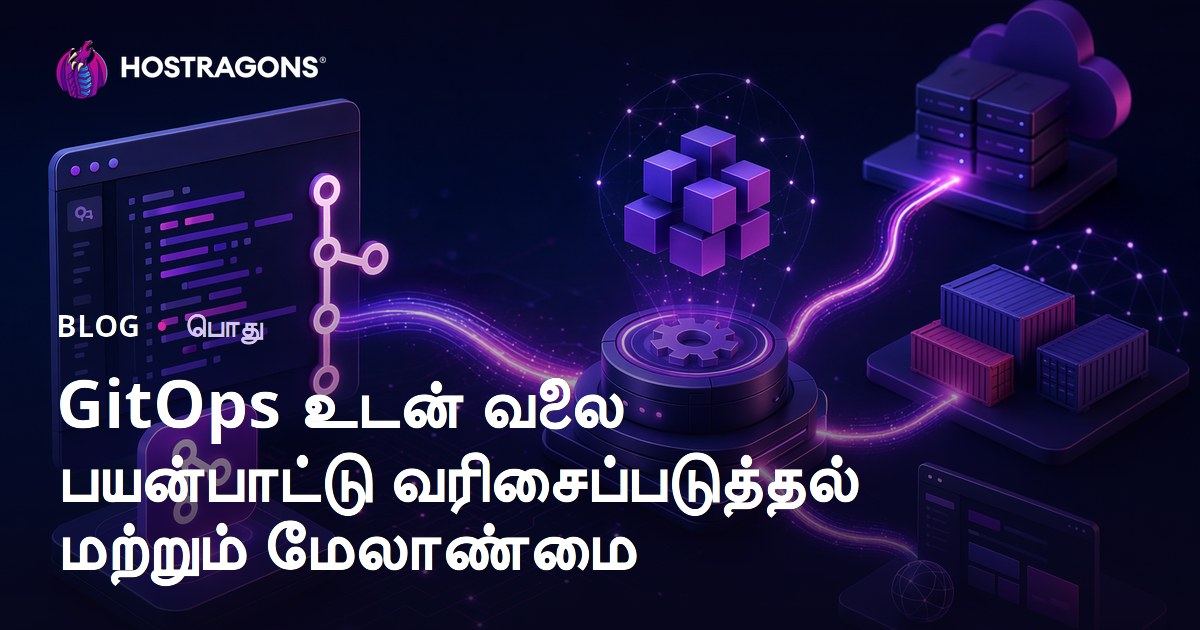 GitOps உடன் வலை பயன்பாட்டு வரிசைப்படுத்தல் மற்றும் மேலாண்மை