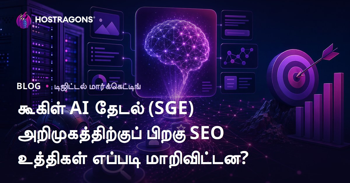கூகிள் AI தேடல் (SGE) அறிமுகத்திற்குப் பிறகு SEO உத்திகள் எப்படி மாறிவிட்டன?