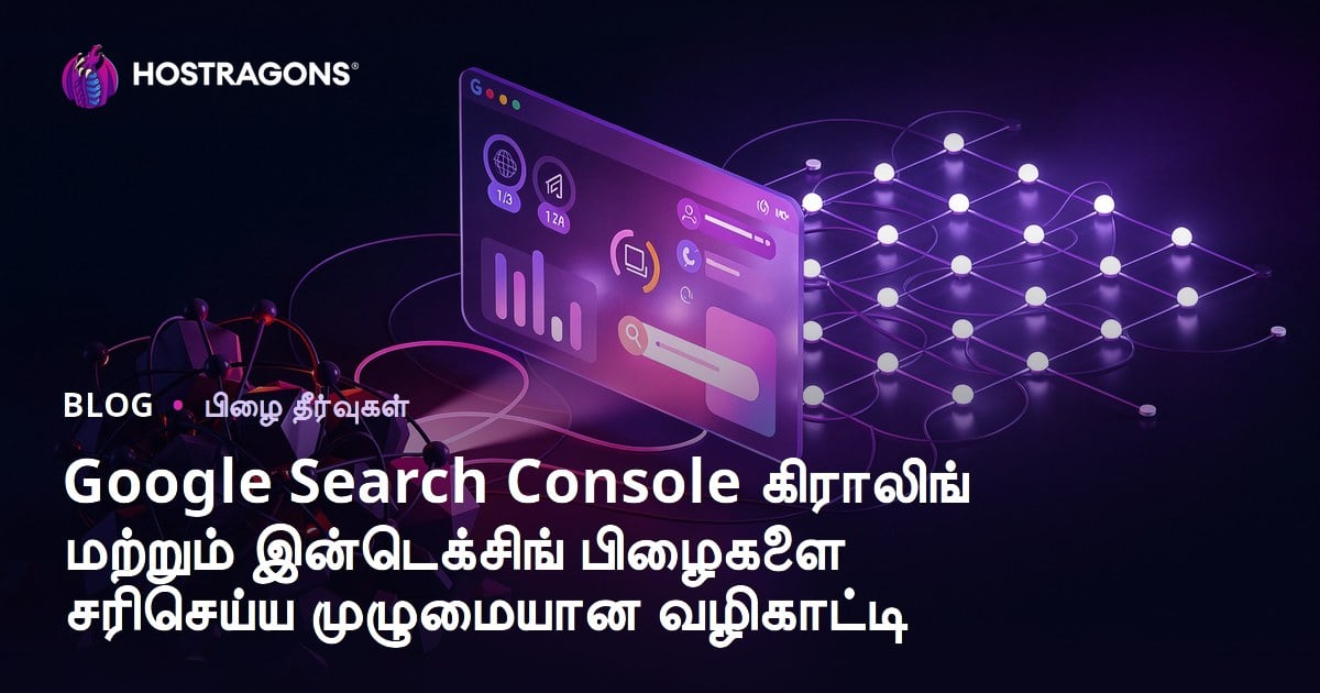 Google Search Console கிராலிங் மற்றும் இன்டெக்சிங் பிழைகளை சரிசெய்ய முழுமையான வழிகாட்டி