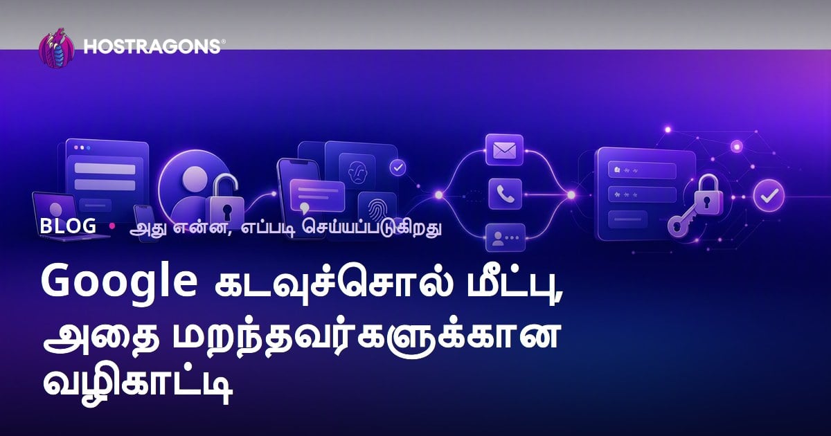 Google கடவுச்சொல் மீட்பு, அதை மறந்தவர்களுக்கான வழிகாட்டி