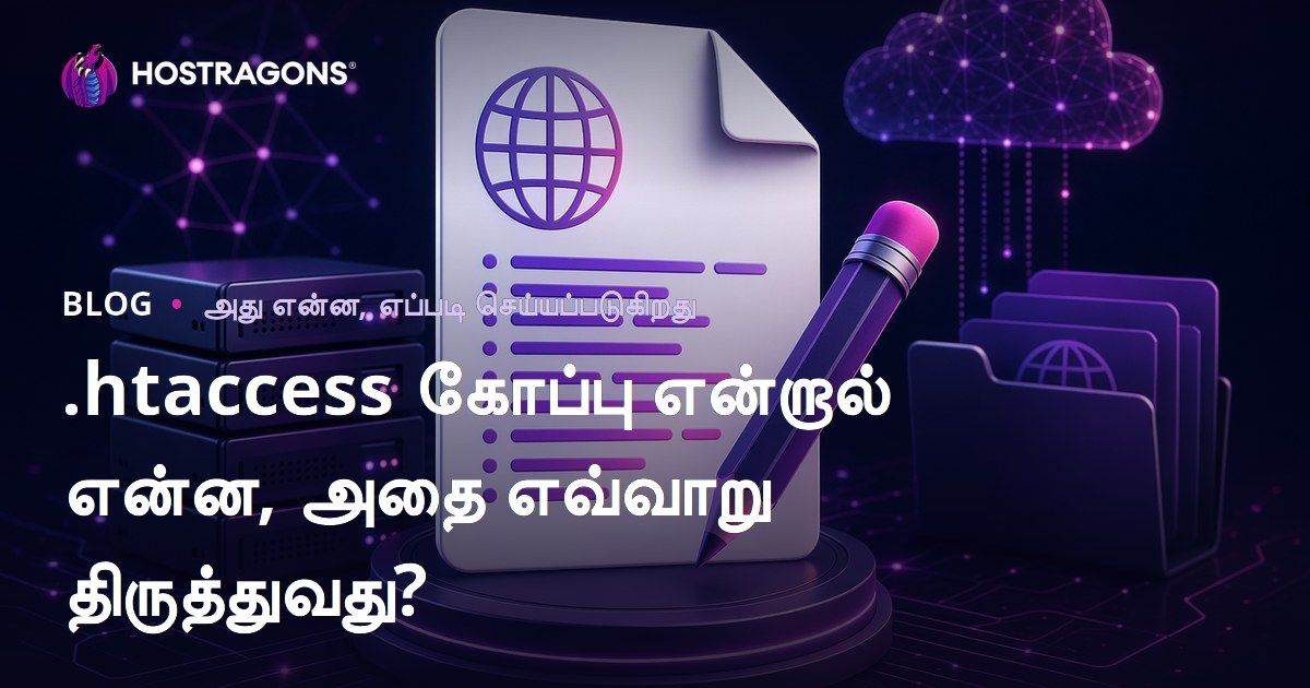 .htaccess கோப்பின் பயன்பாடு மற்றும் சொந்தமாக அமைப்பது எப்படி? (தமிழ் வலைத்தள மேம்பாட்டிற்கு முழுமையான வழிகாட்டி)