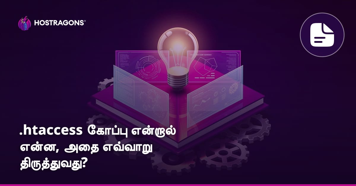 .htaccess கோப்பு என்றால் என்ன, அதை எவ்வாறு திருத்துவது?