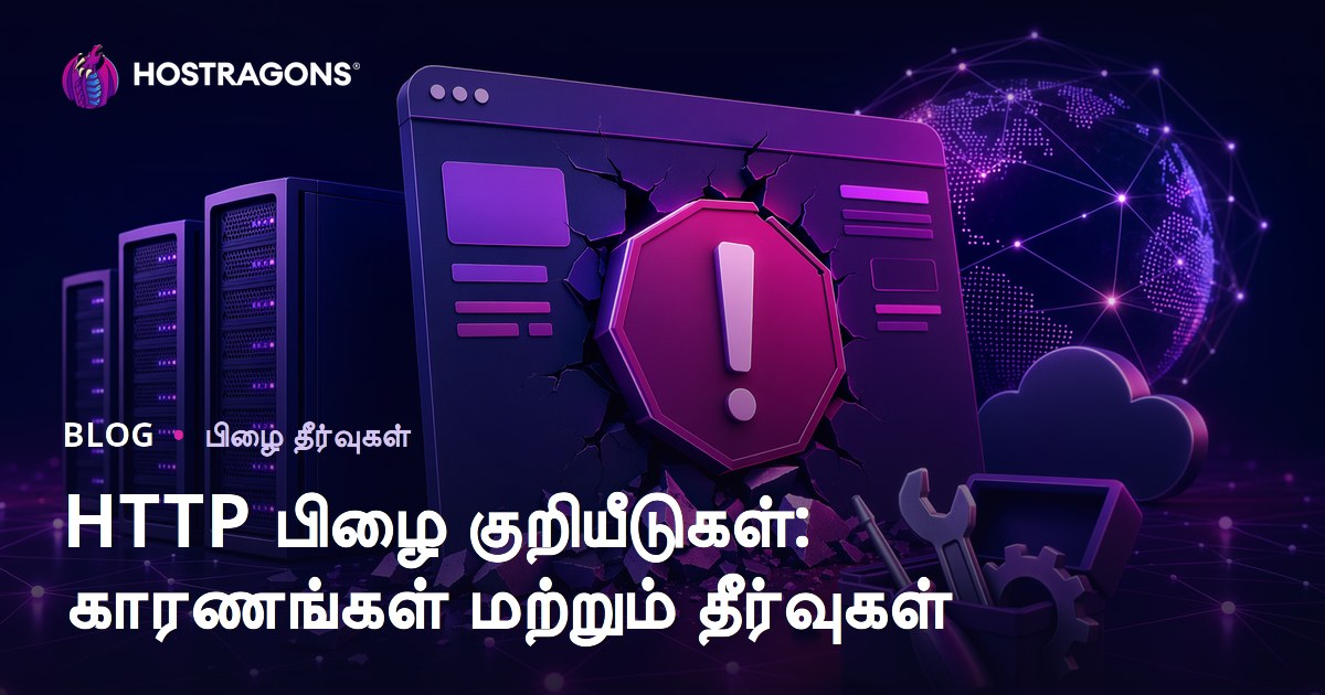 HTTP பிழை குறியீடுகள்: காரணங்கள் மற்றும் தீர்வுகள்
