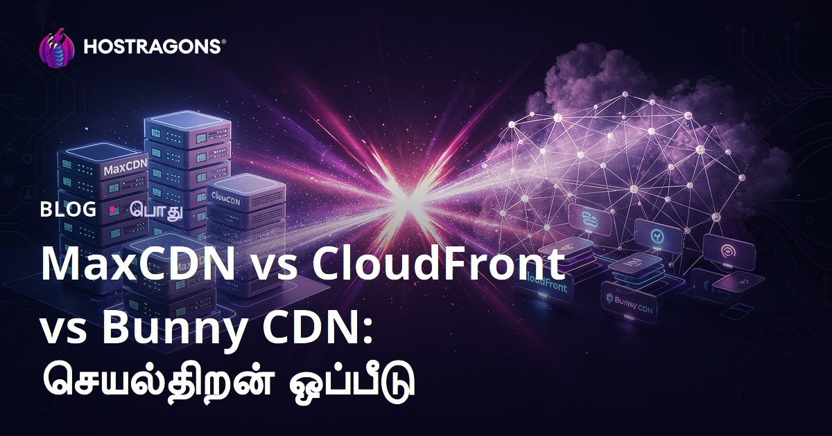 MaxCDN vs CloudFront vs Bunny CDN: செயல்திறன் ஒப்பீடு