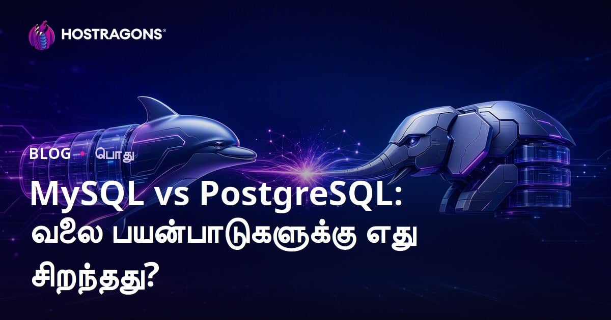 MySQL vs PostgreSQL: வலை பயன்பாடுகளுக்கு எது சிறந்தது?