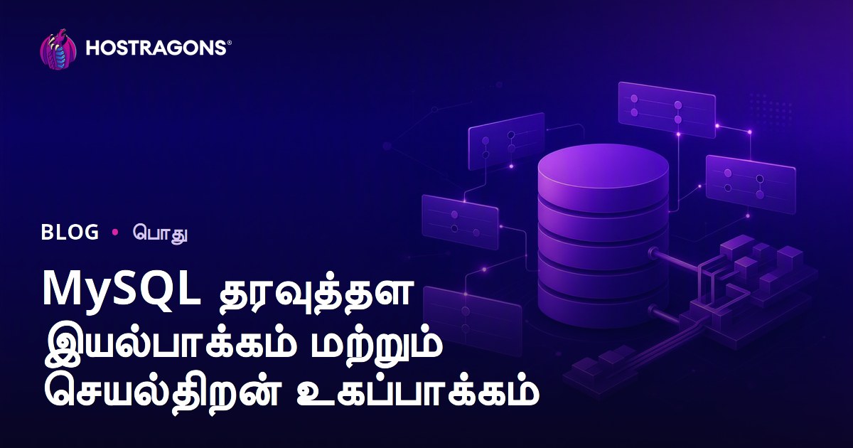 MySQL தரவுத்தள இயல்பாக்கம் மற்றும் செயல்திறன் உகப்பாக்கம்