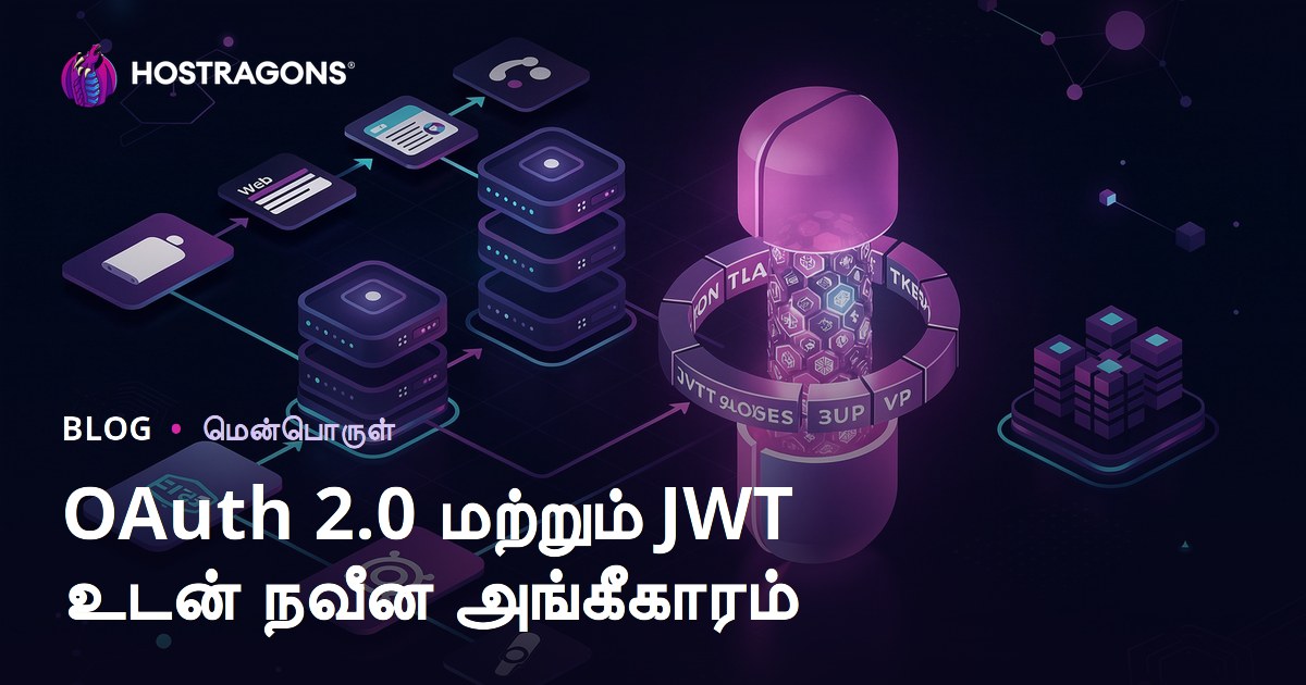 OAuth 2.0 மற்றும் JWT உடன் நவீன அங்கீகாரம்