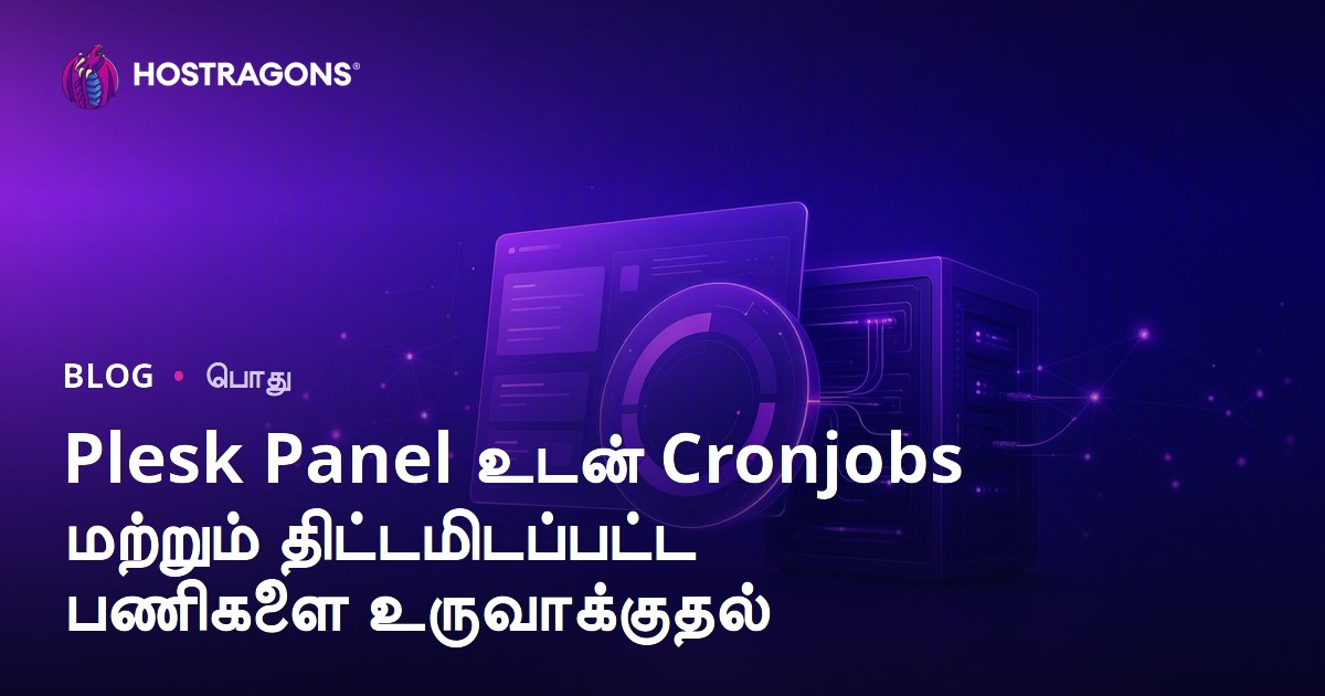 Plesk Panel உடன் Cronjobs மற்றும் திட்டமிடப்பட்ட பணிகளை உருவாக்குதல்