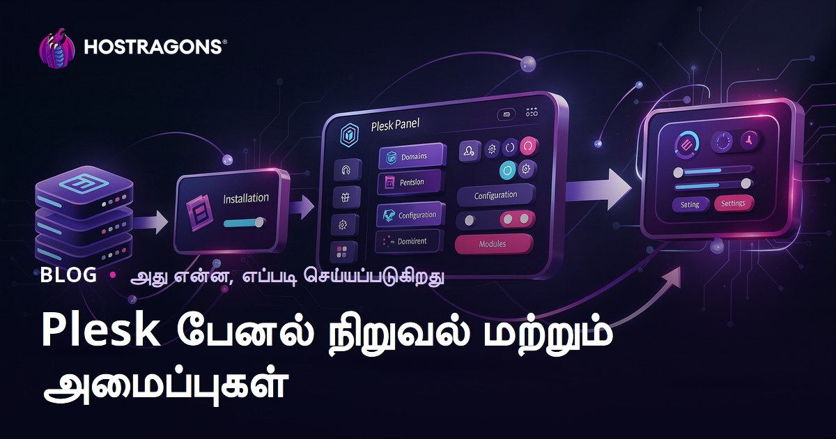 Plesk பேனல் நிறுவல் மற்றும் அமைப்புகள்