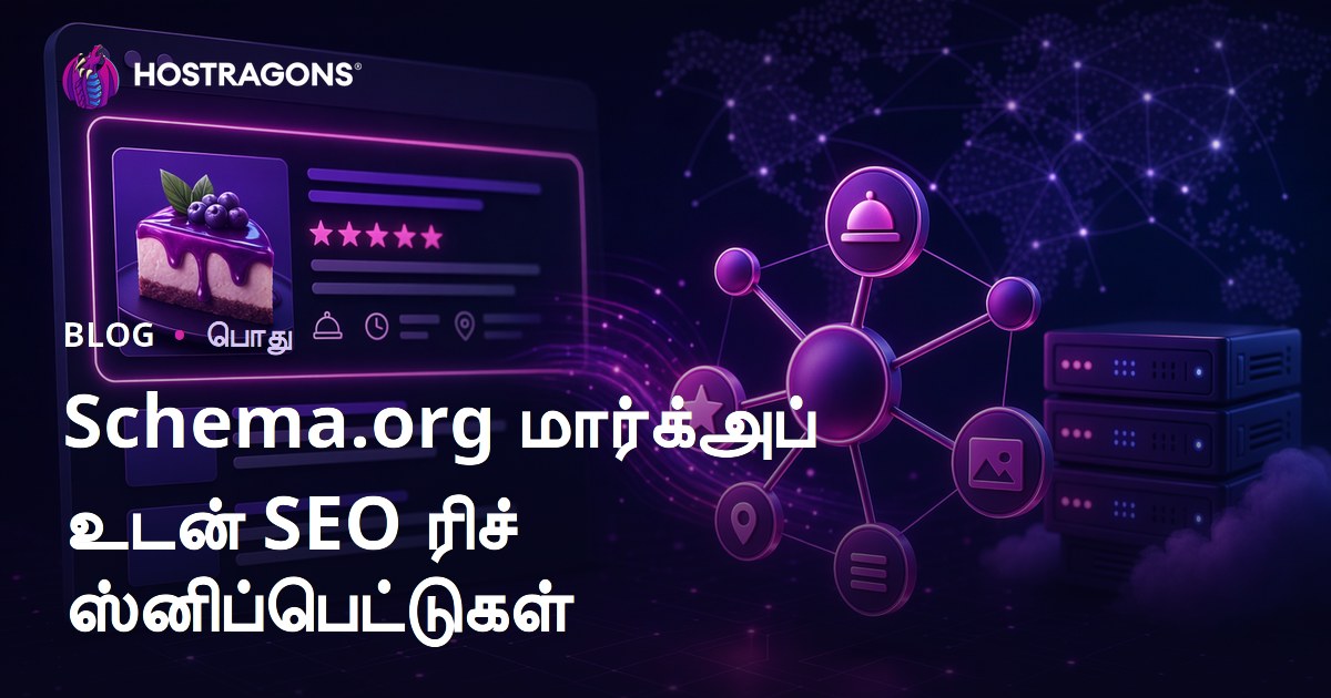 Schema.org மார்க்அப் உடன் SEO ரிச் ஸ்னிப்பெட்டுகள்