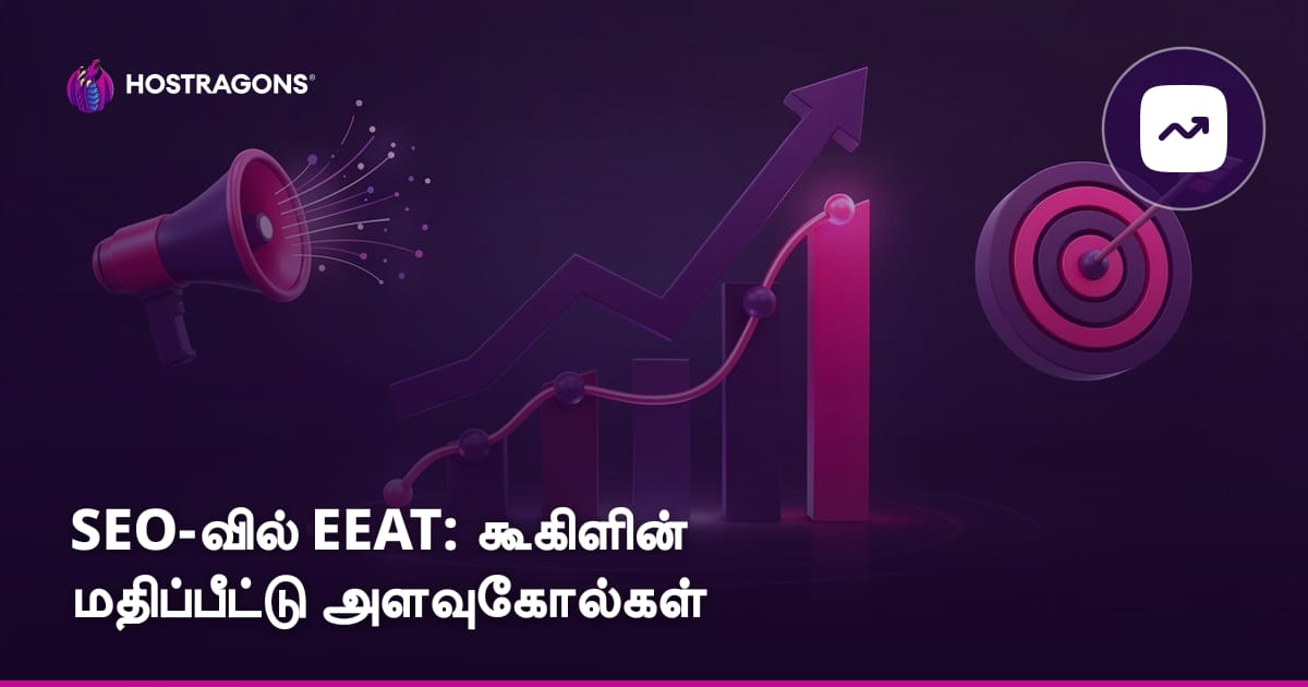 SEO-வில் EEAT: கூகிளின் மதிப்பீட்டு அளவுகோல்கள்