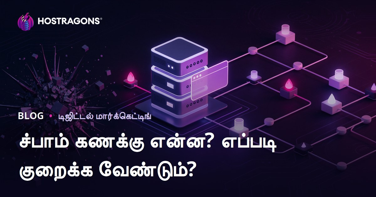 Spam Score என்பது என்ன? உங்கள் வலைத்தளத்தின் ஸ்பாம் ஸ்கோரை குறைக்கும் முறைகள் (2024)
