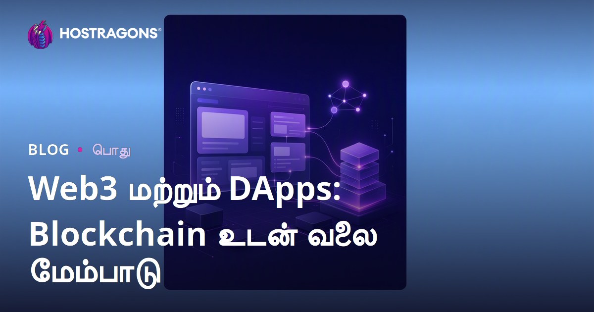 Web3 மற்றும் DApps: Blockchain உடன் வலை மேம்பாடு