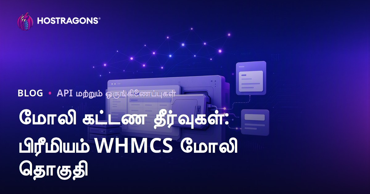 மோலி கட்டண தீர்வுகள்: பிரீமியம் WHMCS மோலி தொகுதி