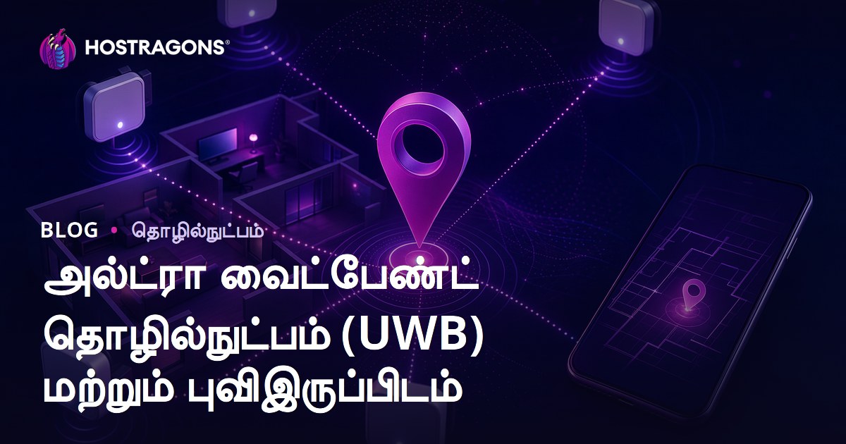 அல்ட்ரா வைட்பேண்ட் தொழில்நுட்பம் (UWB) மற்றும் புவிஇருப்பிடம்