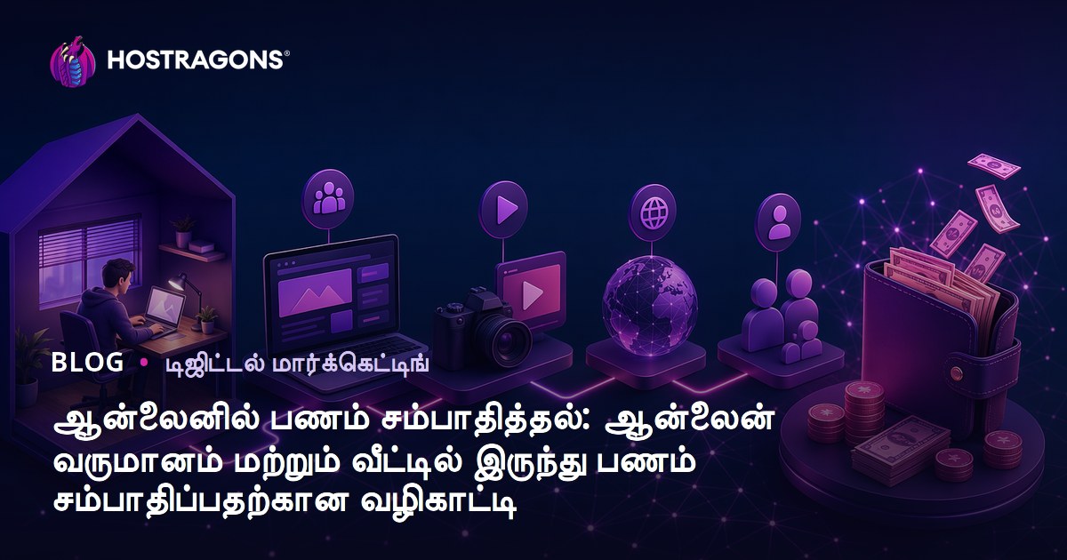 ஆன்லைனில் பணம் சம்பாதித்தல்: ஆன்லைன் வருமானம் மற்றும் வீட்டில் இருந்து பணம் சம்பாதிப்பதற்கான வழிகாட்டி