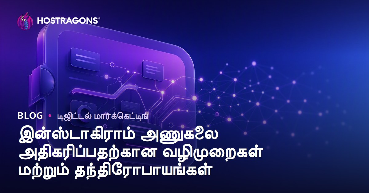 இன்ஸ்டாகிராம் அணுகலை அதிகரிப்பதற்கான வழிமுறைகள் மற்றும் தந்திரோபாயங்கள்
