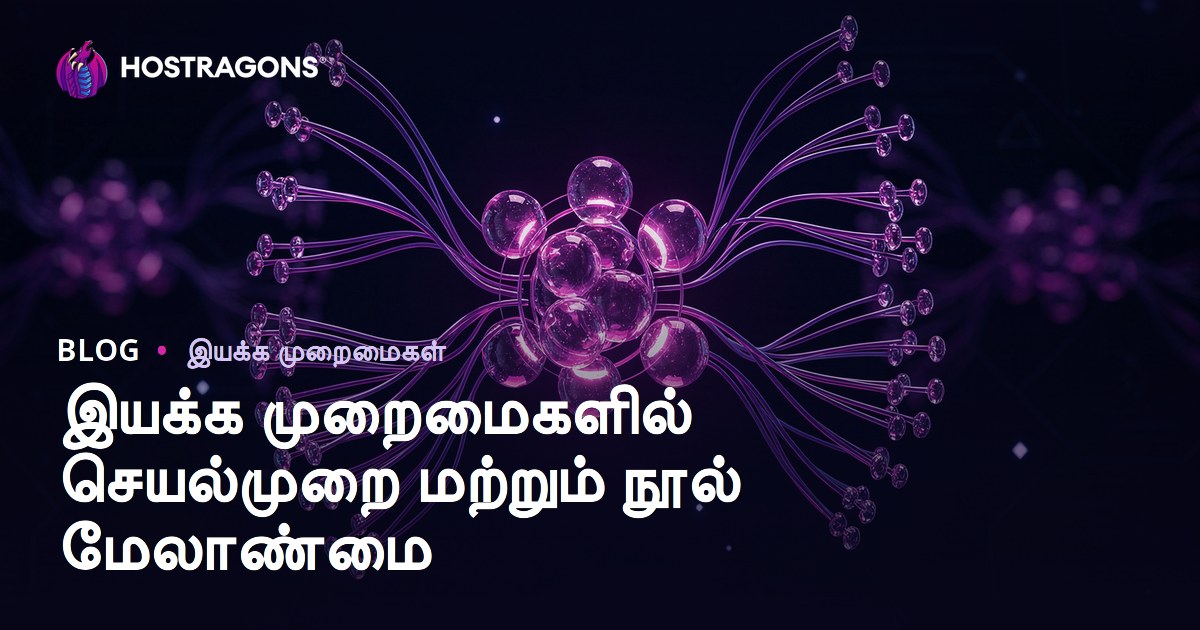 இயக்க முறைமைகளில் செயல்முறை மற்றும் நூல் மேலாண்மை