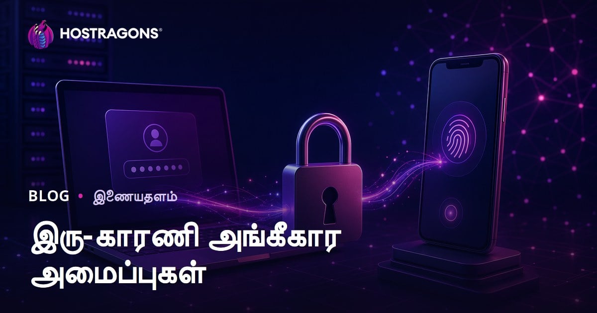 இரு-காரணி அங்கீகார அமைப்புகள்