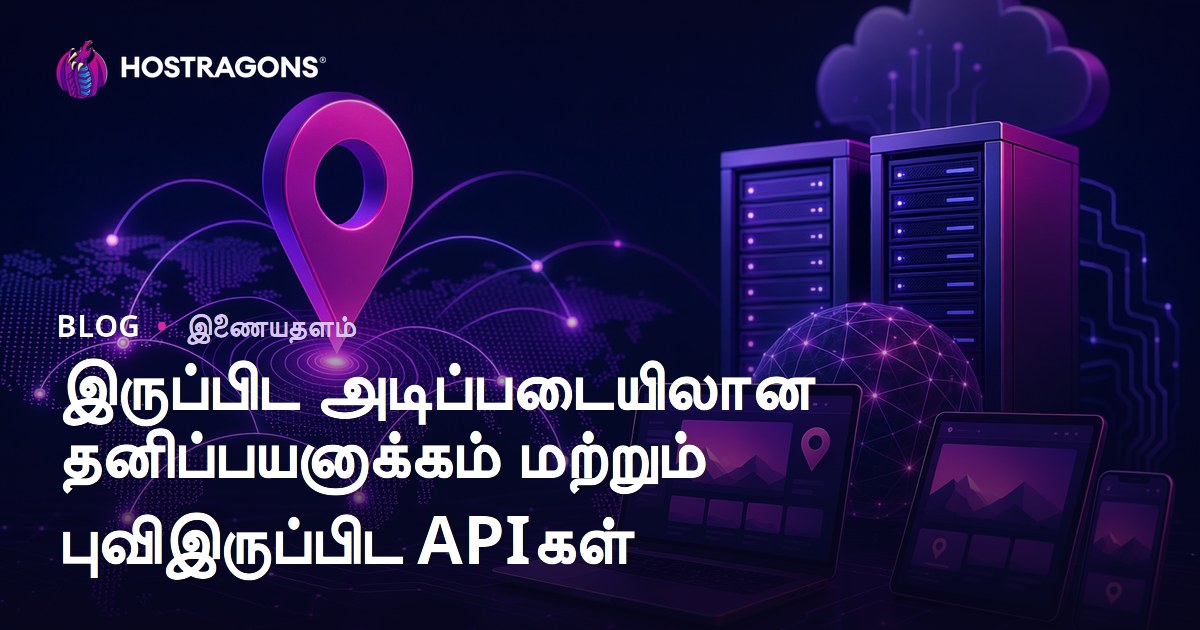 இருப்பிட அடிப்படையிலான தனிப்பயனாக்கம் மற்றும் புவிஇருப்பிட APIகள்