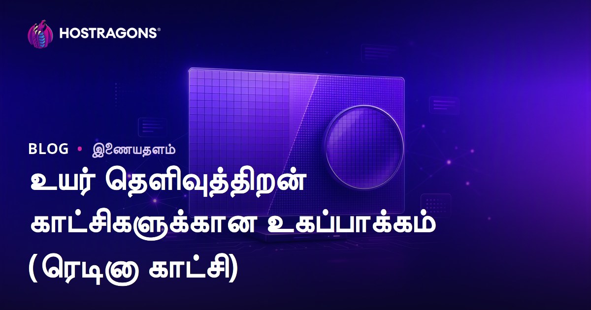 உயர் தெளிவுத்திறன் காட்சிகளுக்கான உகப்பாக்கம் (ரெடினா காட்சி)