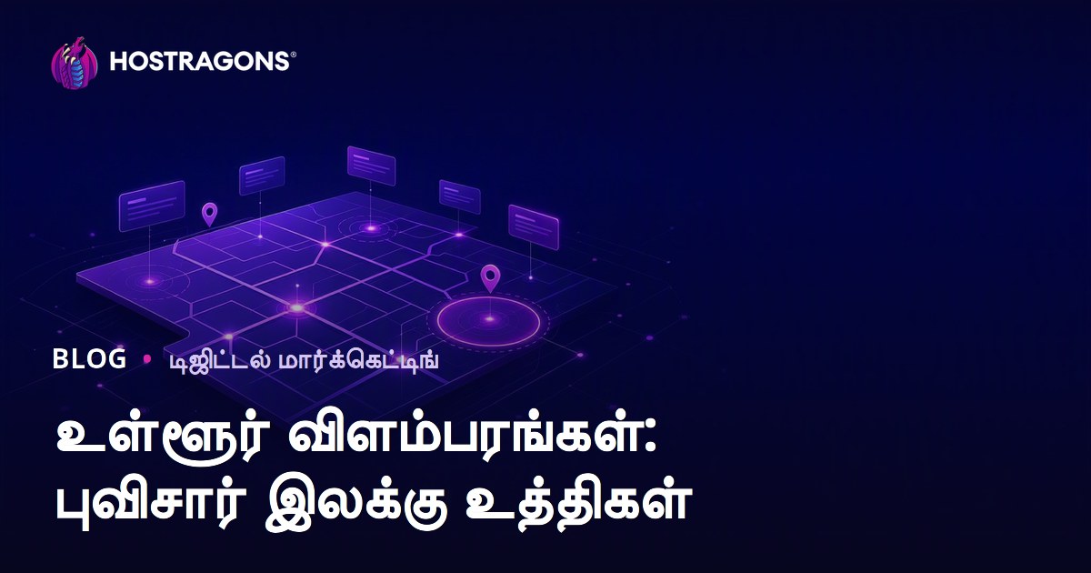 உள்ளூர் விளம்பரங்கள்: புவிசார் இலக்கு உத்திகள்