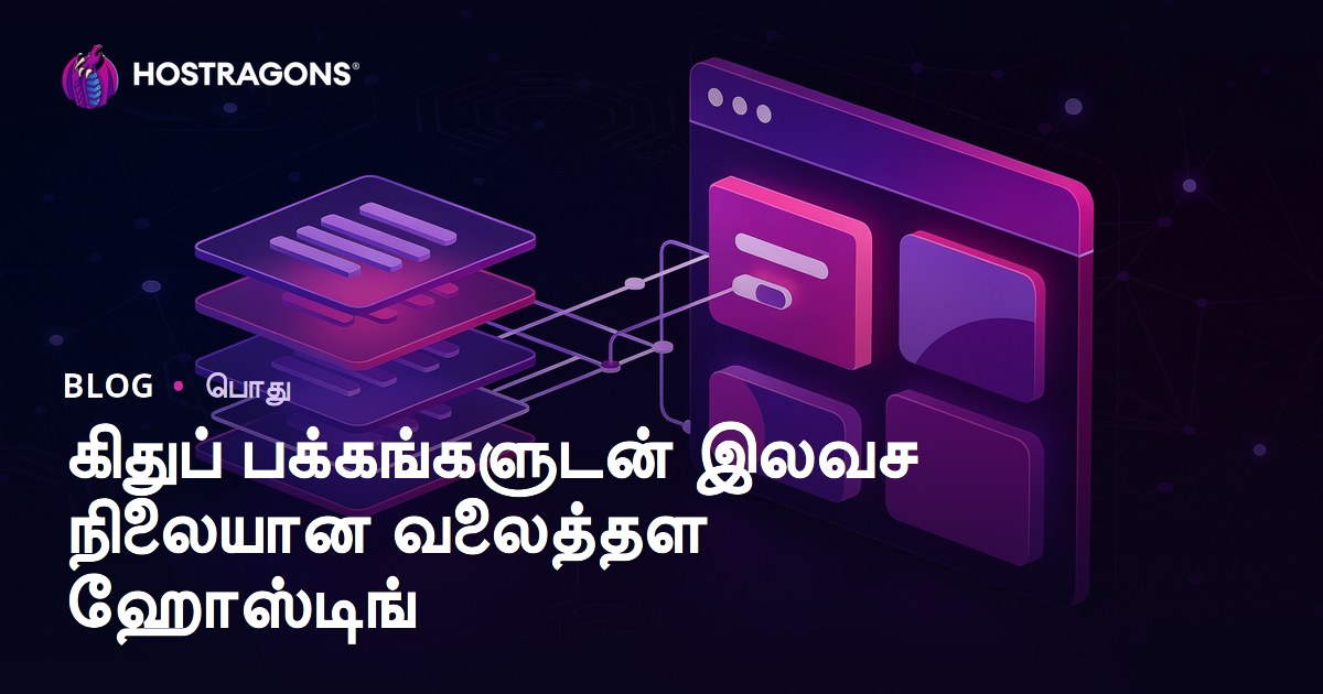 கிதுப் பக்கங்களுடன் இலவச நிலையான வலைத்தள ஹோஸ்டிங்