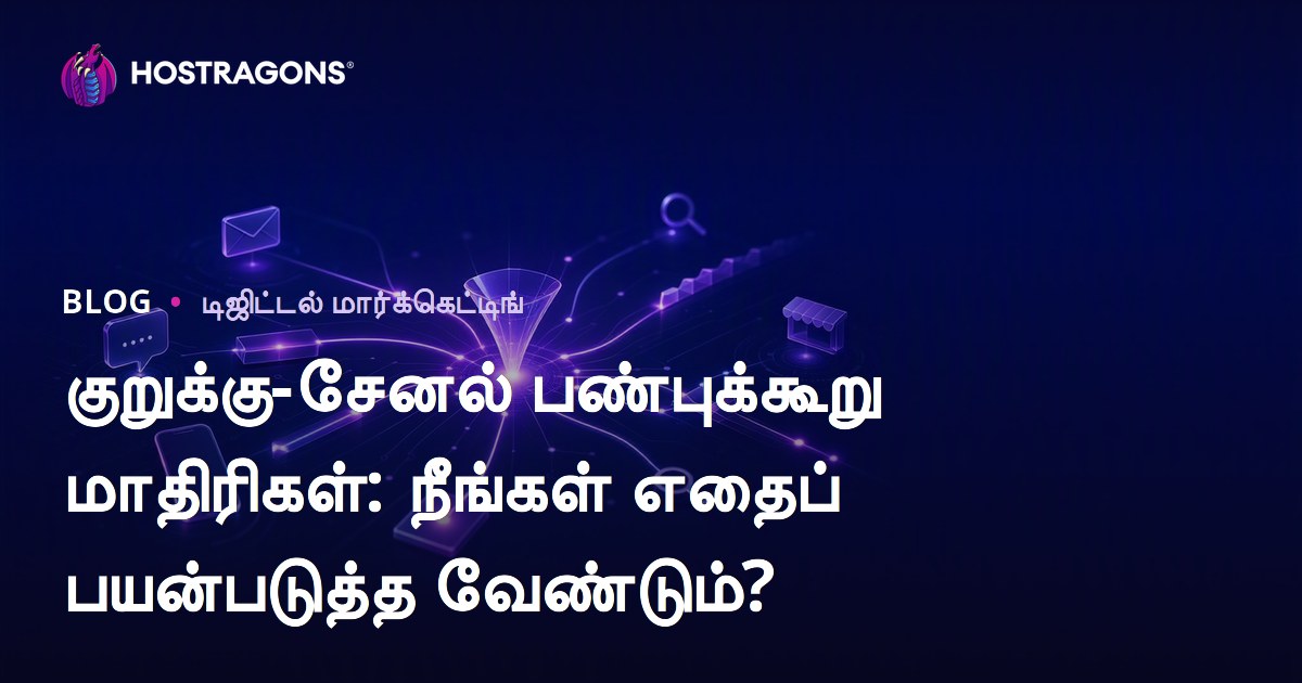 குறுக்கு-சேனல் பண்புக்கூறு மாதிரிகள்: நீங்கள் எதைப் பயன்படுத்த வேண்டும்?