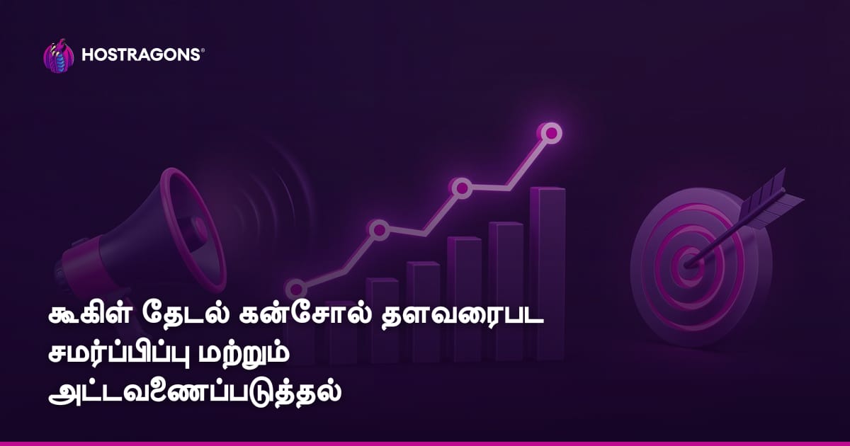 கூகிள் தேடல் கன்சோல் தளவரைபட சமர்ப்பிப்பு மற்றும் அட்டவணைப்படுத்தல்