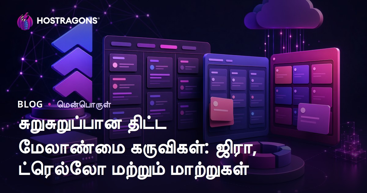 சுறுசுறுப்பான திட்ட மேலாண்மை கருவிகள்: ஜிரா, ட்ரெல்லோ மற்றும் மாற்றுகள்