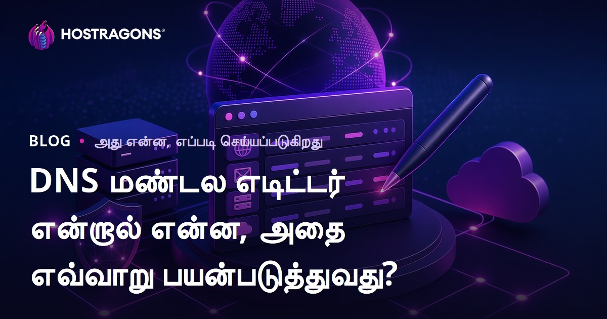 DNS மண்டல எடிட்டர் என்றால் என்ன, அதை எவ்வாறு பயன்படுத்துவது?