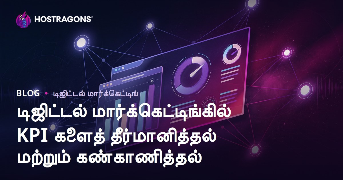 டிஜிட்டல் மார்க்கெட்டிங்கில் KPI களைத் தீர்மானித்தல் மற்றும் கண்காணித்தல்